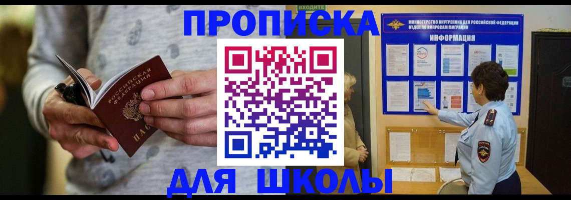 прописка ребенка в Новоалександровске