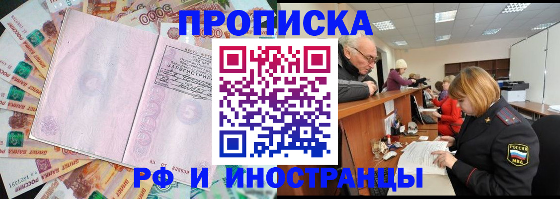 прописка в Новоалександровске