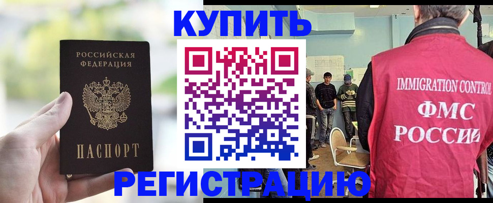 временная регистрация недорого в Новоалександровске