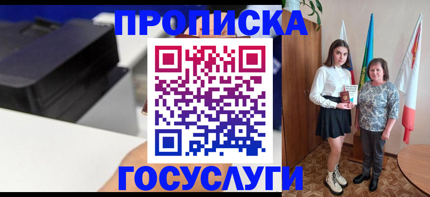 прописка паспорт в Новоалександровске
