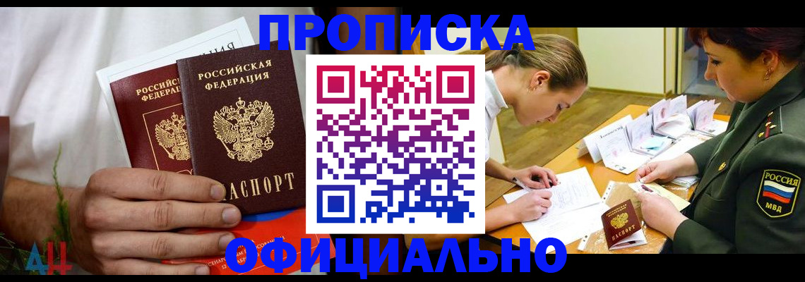 временная прописка в Новоалександровске